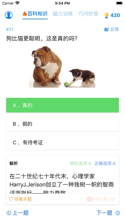 趣味答题 - 涨知识神器 screenshot-4