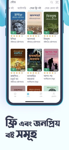 Boitoi: Best Bangla eBooks screenshot 4