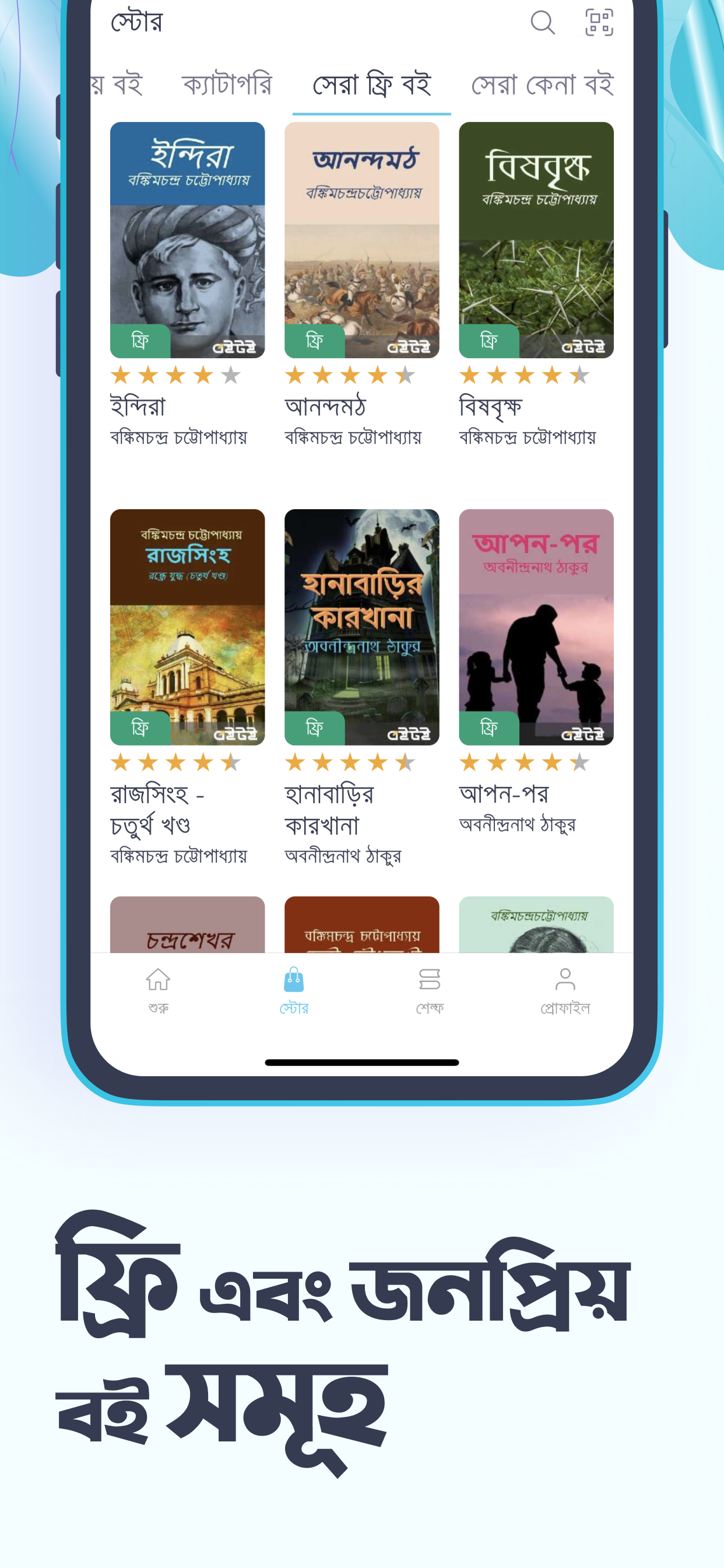 Boitoi - Bangla eBook reader