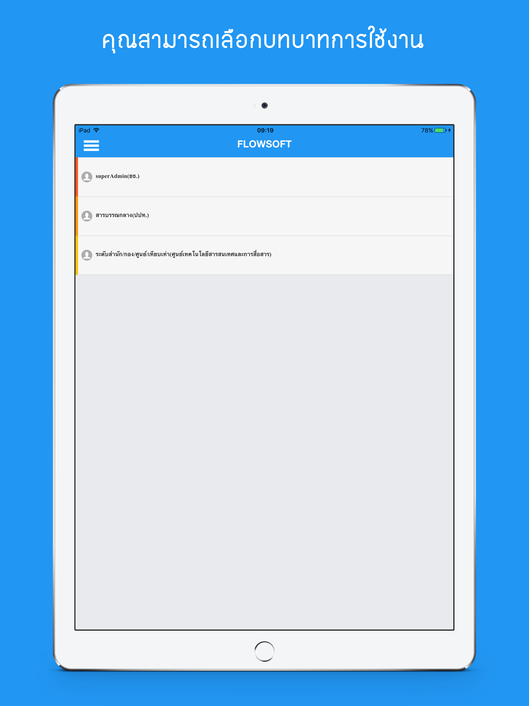 iFlowsoft