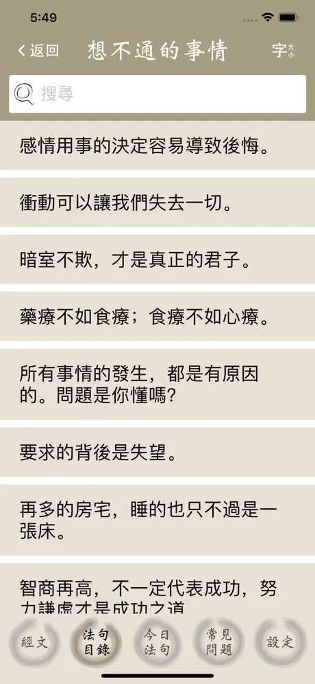 了一法師 視障版