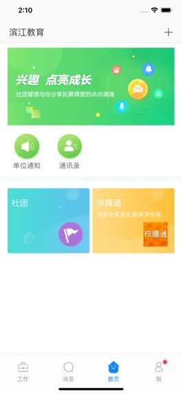 Game screenshot 滨江教育 mod apk