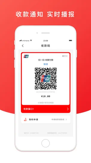 Скриншот 云闪付商户通 на iPhone 3
