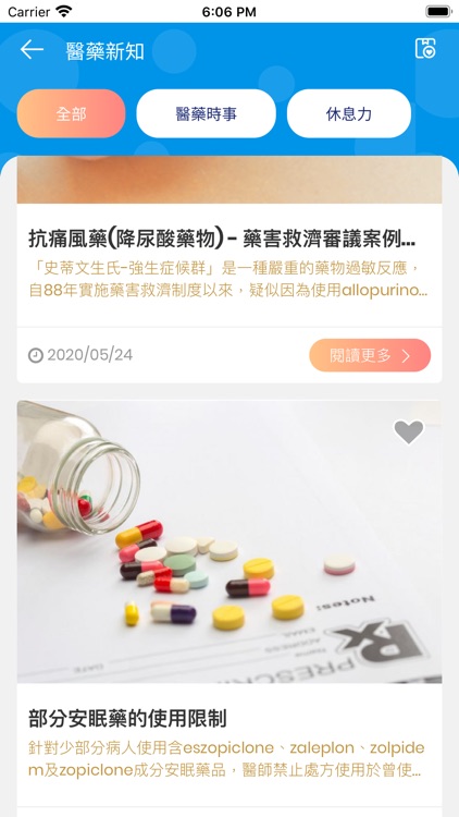 高峰健康御守 screenshot-4