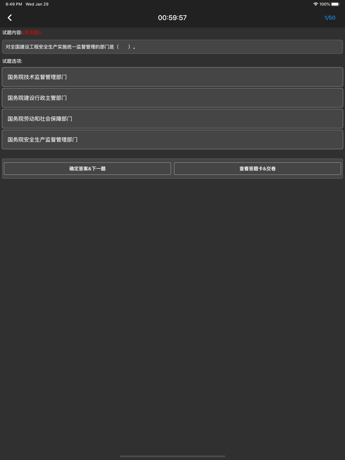二级建造师题集