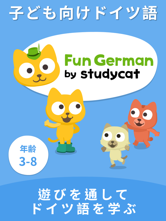 Fun German | ドイツ語学習のおすすめ画像1