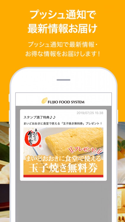 フジオフードシステム公式アプリ screenshot-3