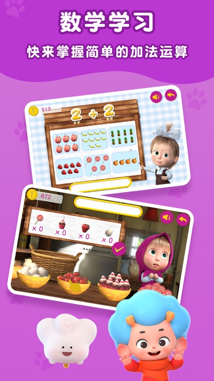 玛莎和熊的一天 screenshot-3