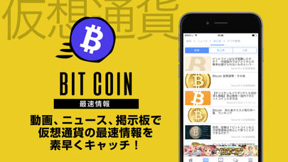 ビットコイン情報まとめ - ビットコイン最... screenshot1