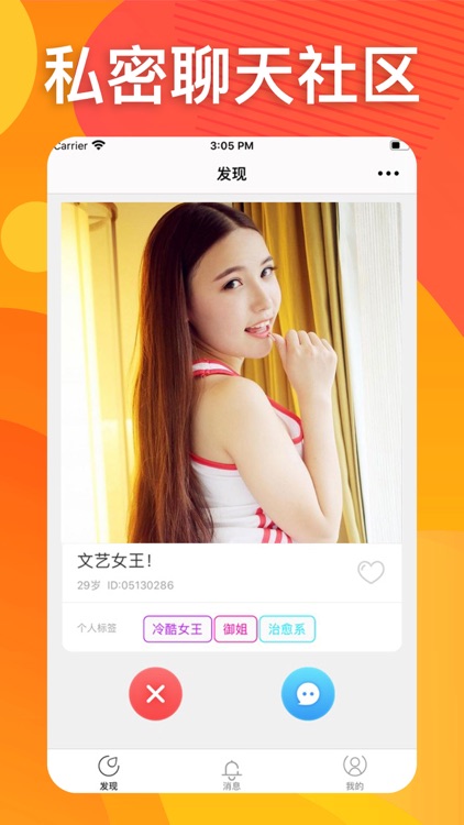 面具公园-同城约会恋爱软件