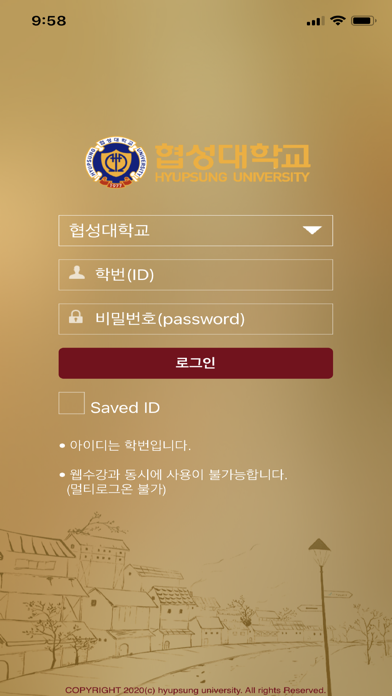 협성대학교 수강신청 iPhone screenshot