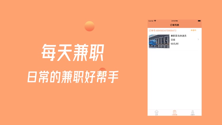 每天兼职-日常的兼职好帮手