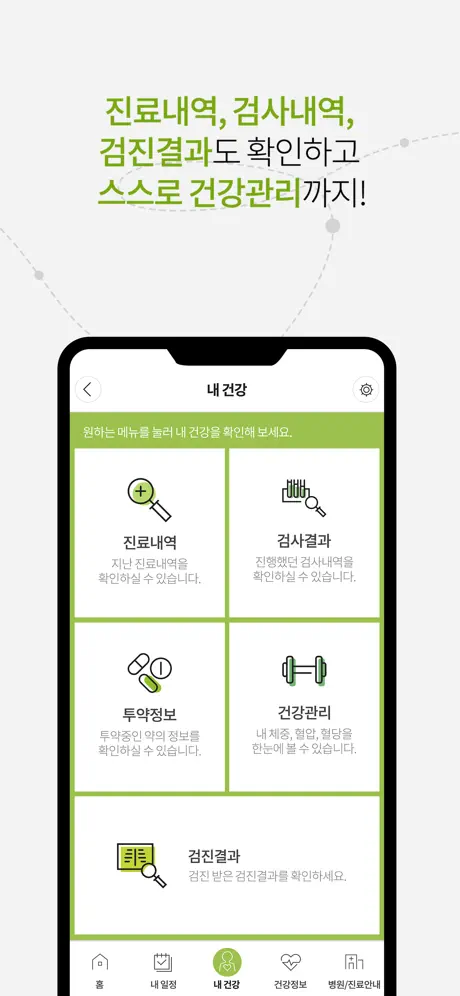 충남대학교병원 통합앱