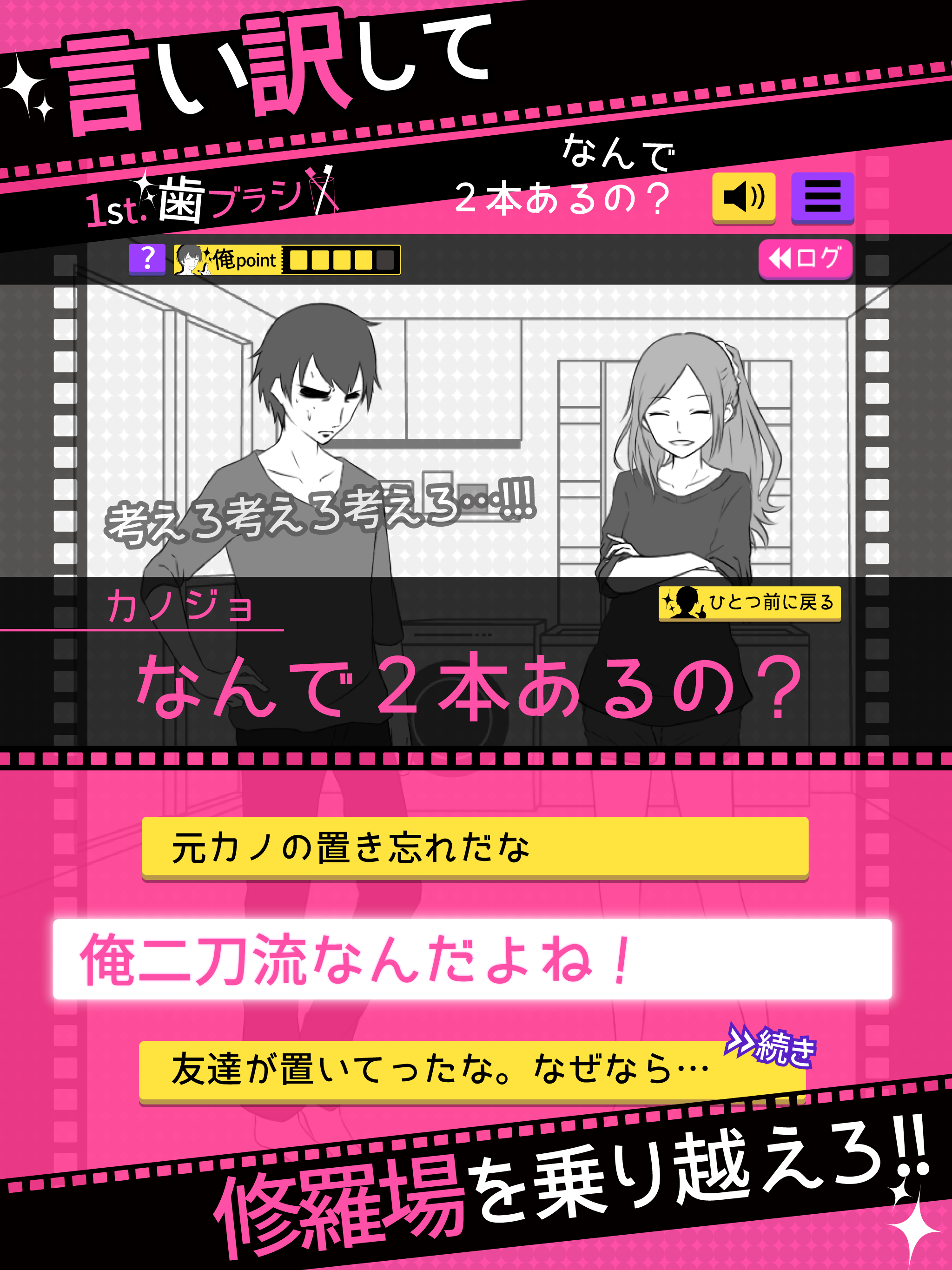 フラれ回避
