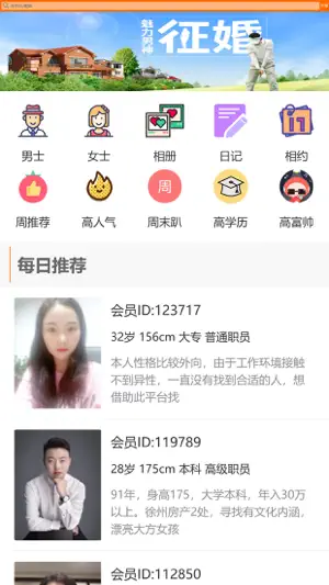 徐州征婚网 screenshot 1
