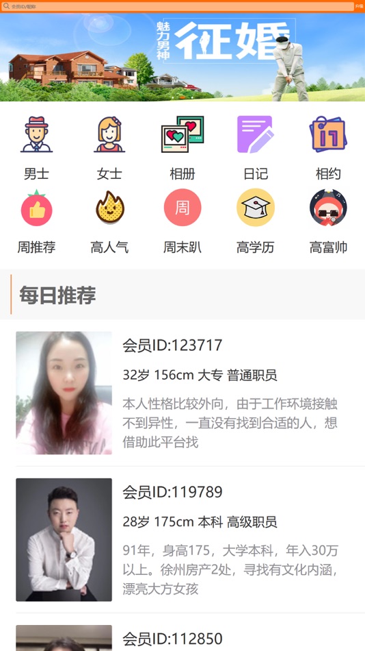 #1. 徐州征婚网 (iOS) Podle: 徐州百诺网络科技有限公司