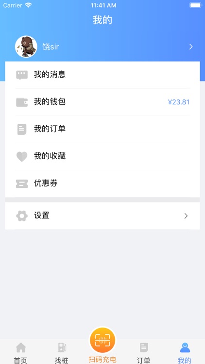 羊城充 screenshot-6