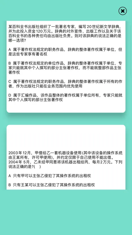 法考每日练