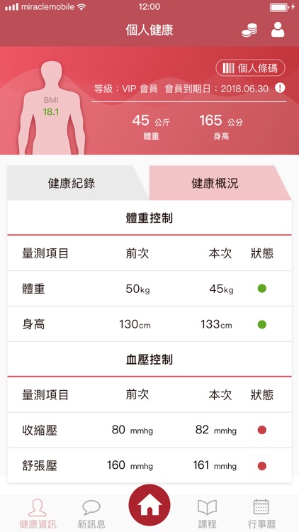 台塑生醫i醫+ screenshot-7