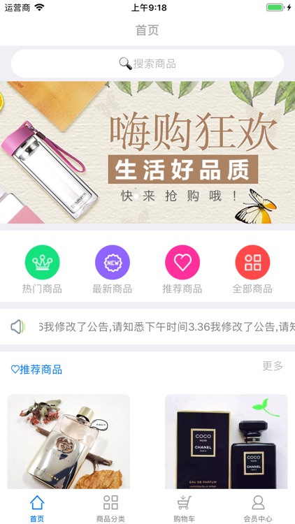 嗨沟狂-百货精品商城 screenshot-4