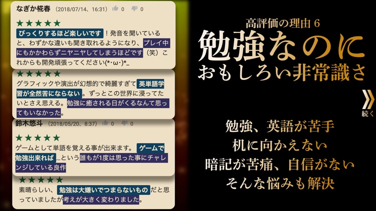 英語 英単語ゲーム HAMARU screenshot-7