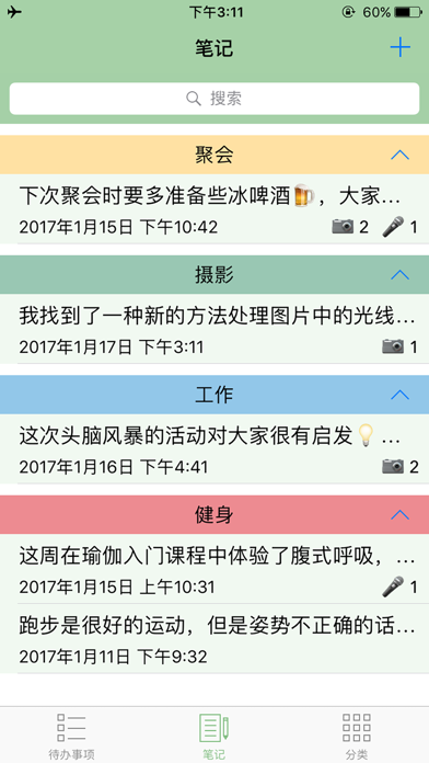 Adviself - 任务管理、笔记及建议 screenshot
