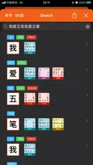 爱五笔 - 五笔编码拆字大全 айфон картинки 3