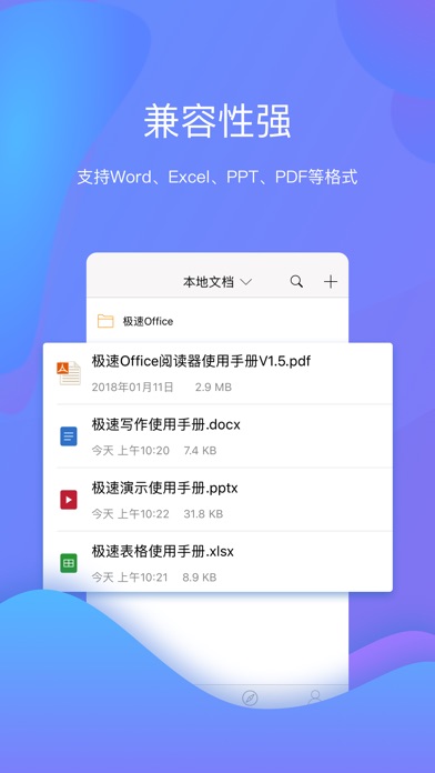 【图】极速Office(截图3)