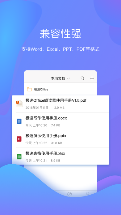 极速Office screenshot 3