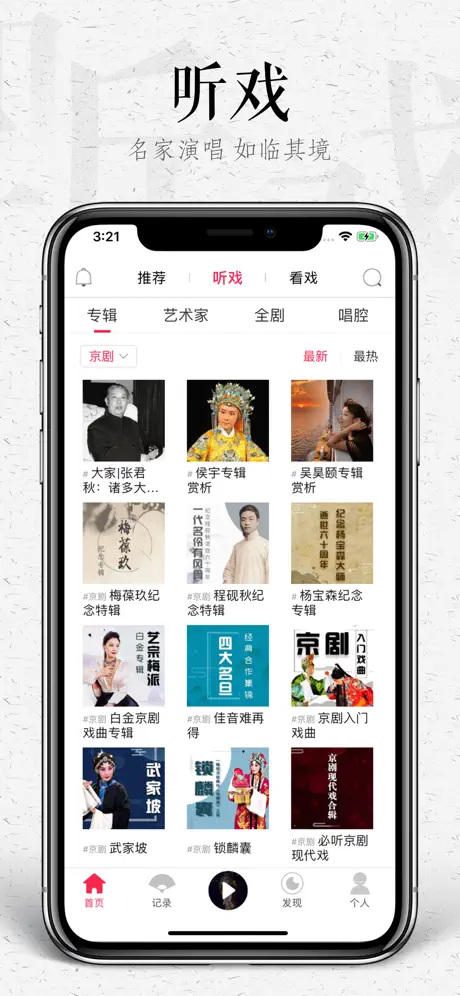 听戏曲大全品味戏剧人生-海量珍贵资源