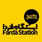 Farda Station - ایستگاه فردا app download
