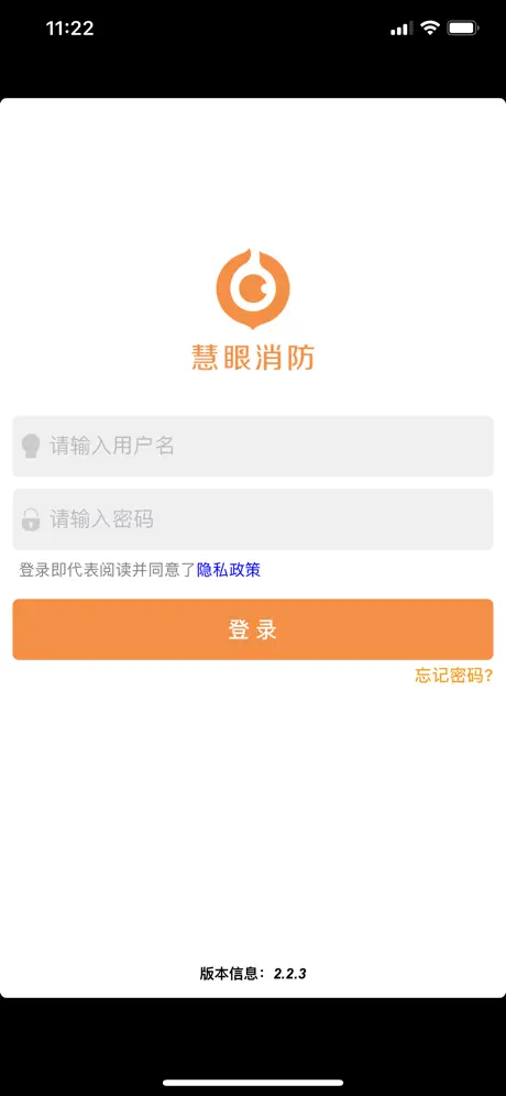 慧眼消防