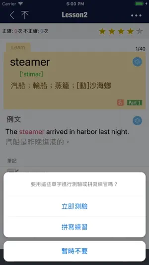 全民英檢精選詞彙(中高級) screenshot 3