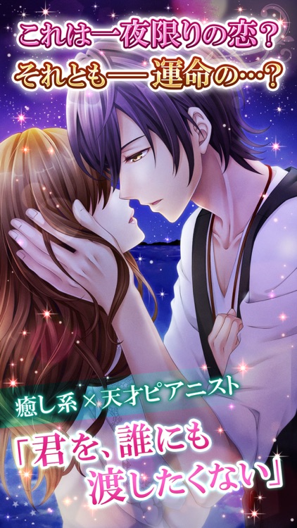 恋愛HOTEL 恋愛ゲーム・乙女ゲーム女性向け screenshot-5