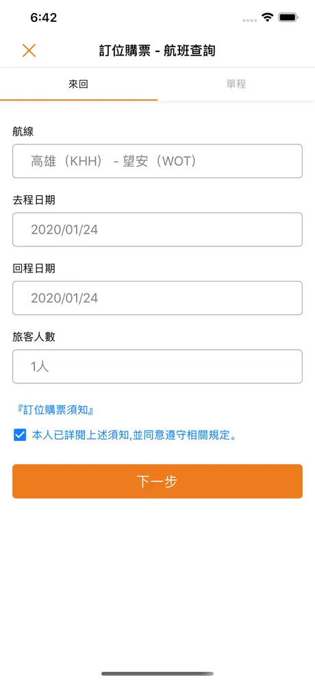 德安航空App