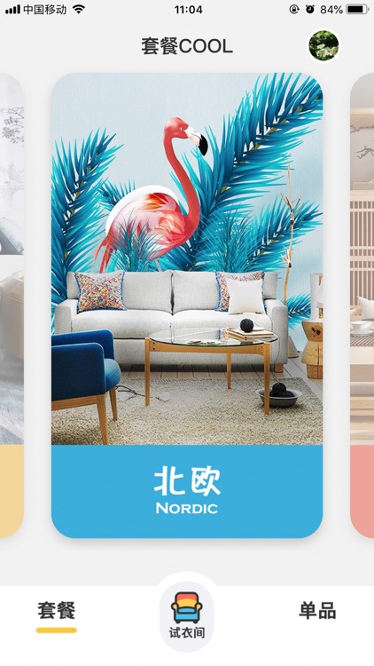 装库 - 家居试衣间