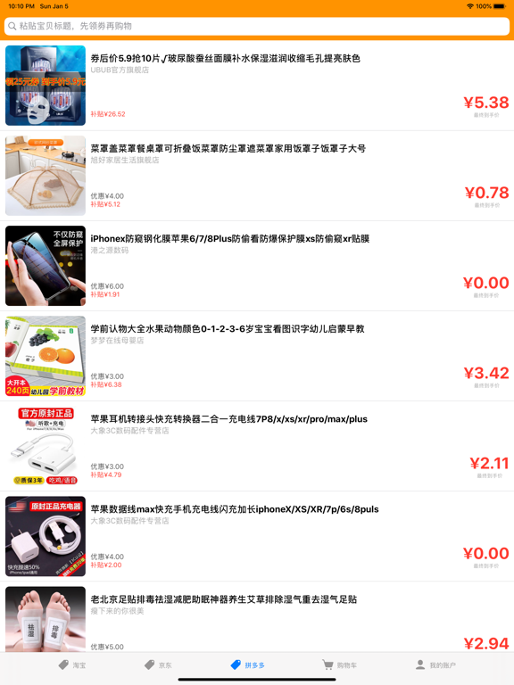 Screenshot #6 pour 购物省钱 - 领取购物优惠券还有现金补贴赠送