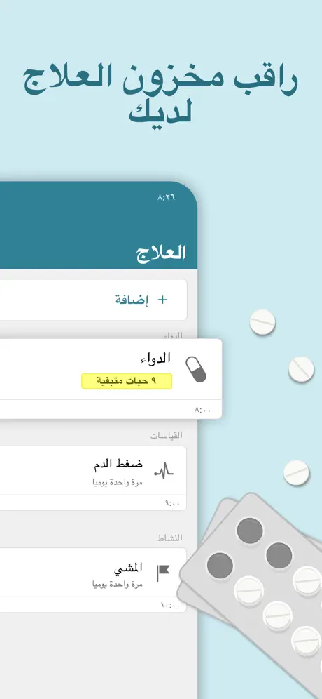 MyTherapy برنامج منبه الدواء