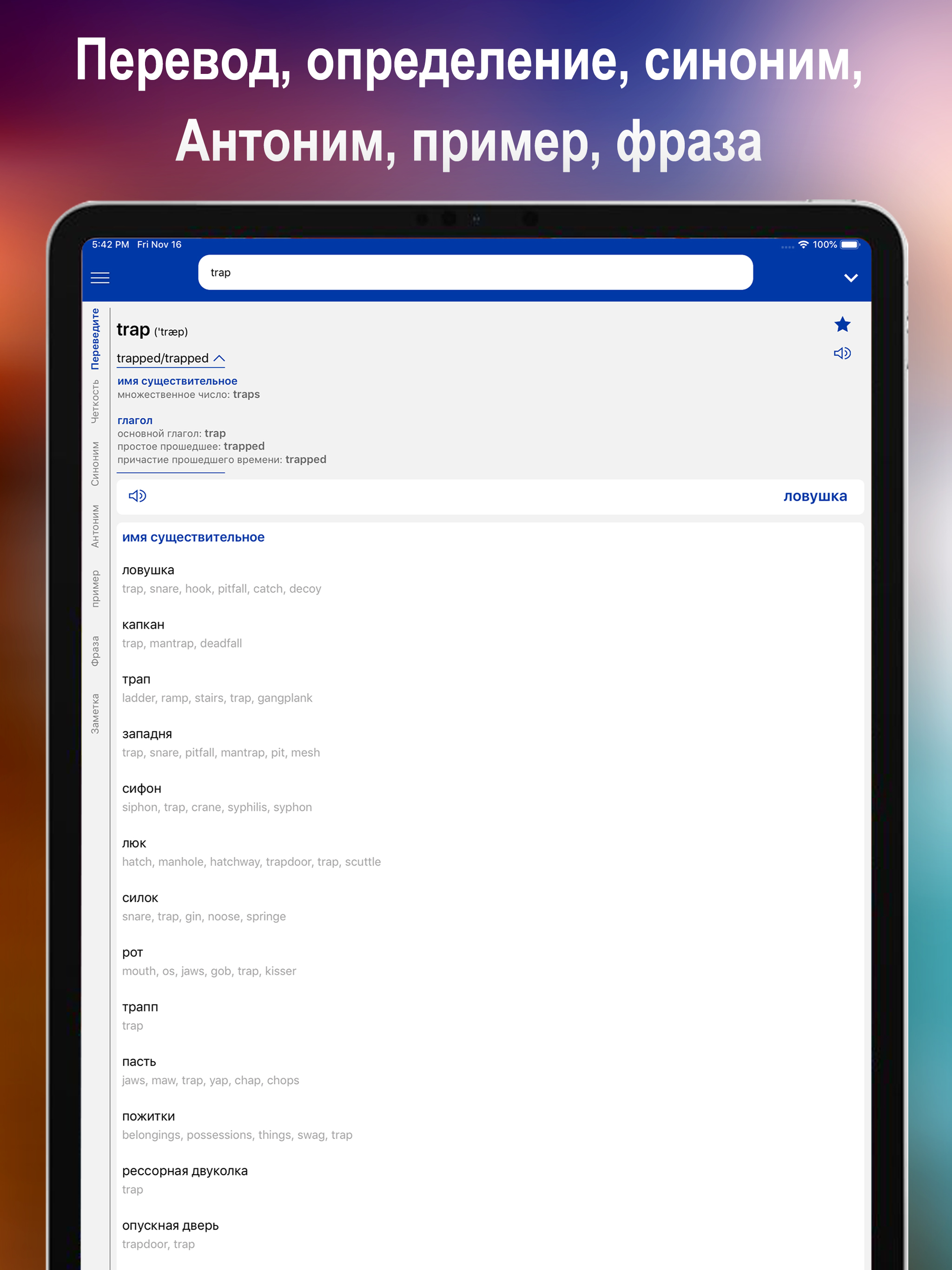 ABC English Russian Dictionary screenshot 8