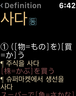 YBM 올인올 일한일 사전 - JpKoJp DIC screenshot 12