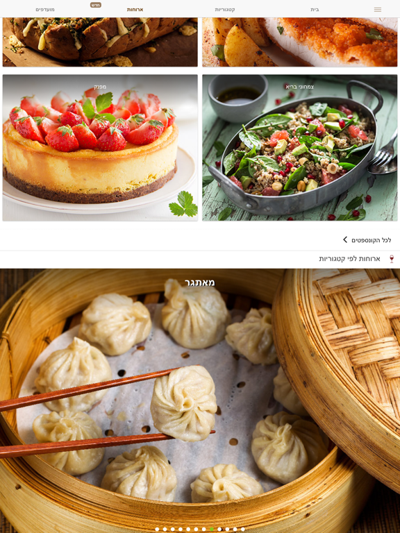 Foods - מתכונים iPad screenshot 7 - Food & Drink app