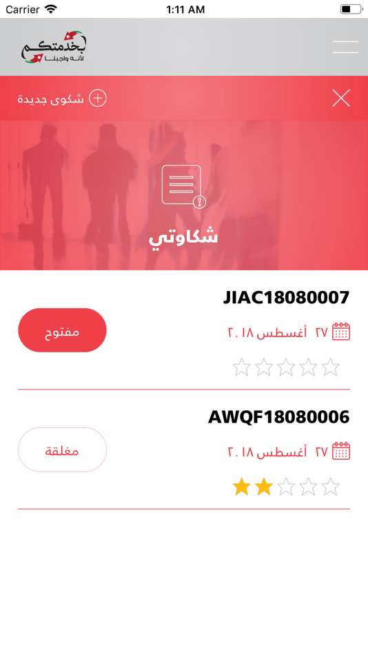 #4. بخدمتكم (iOS) 由: Jordan eGovernment