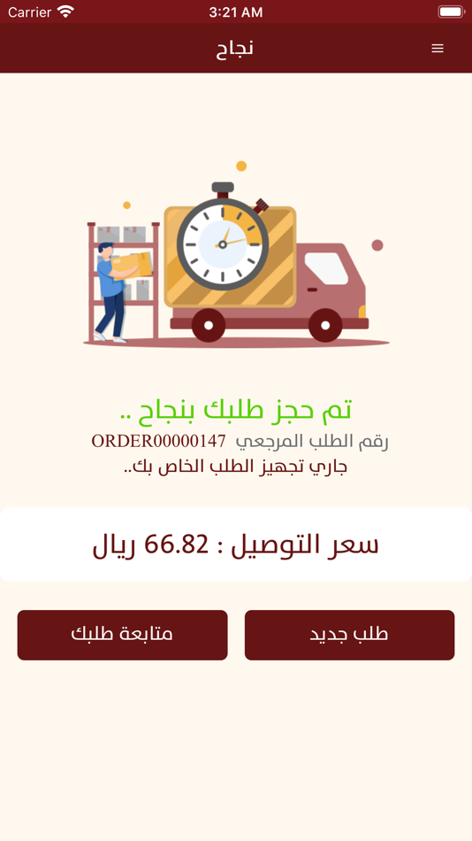 #10. عون توصيل (iOS) 由: ELHAM NASSER A ABUSARHAD