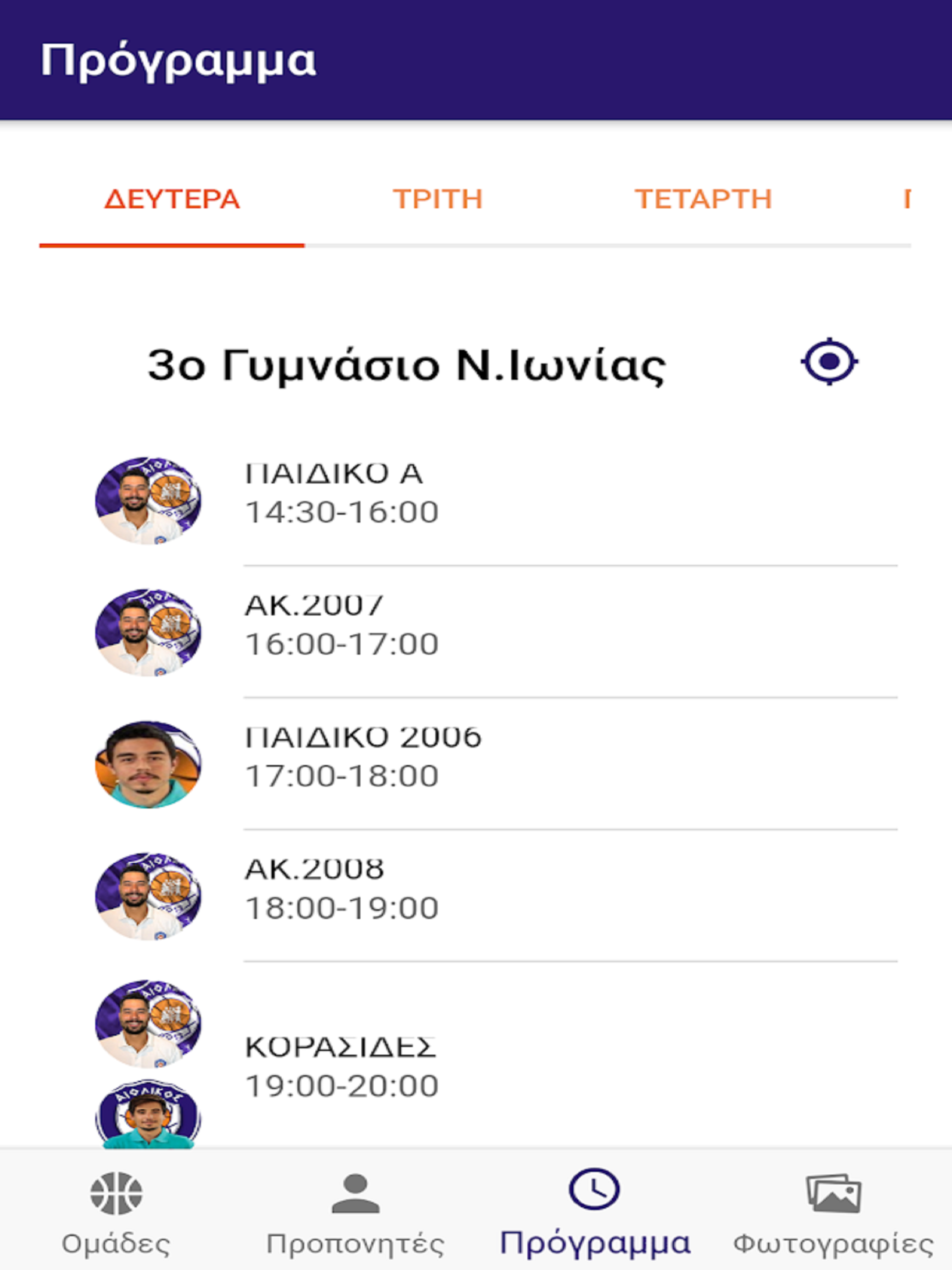 Aiolikos Volou Basketball screenshot 2