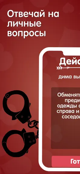 Game screenshot Правда или Действие: Вечеринка apk