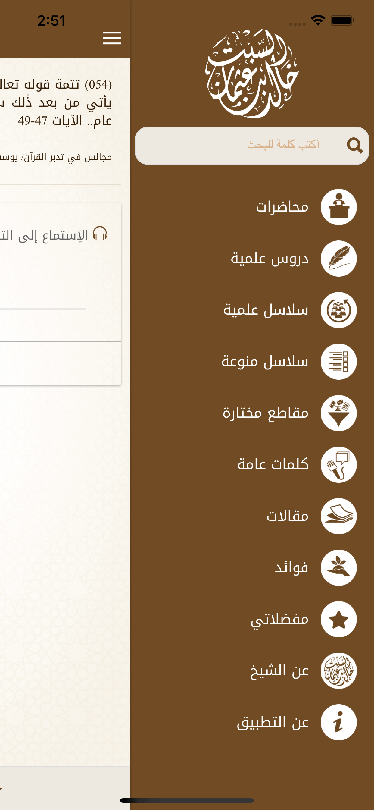 الشيخ خالد بن عثمان السبت