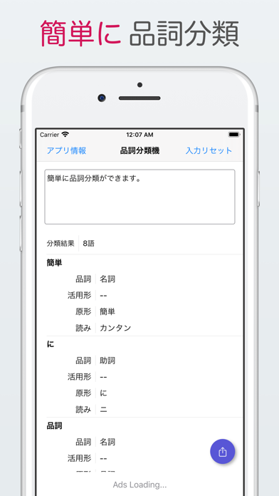 品詞分類機 Iphoneアプリ Applion 品詞分類機 Iphoneアプリ Applion