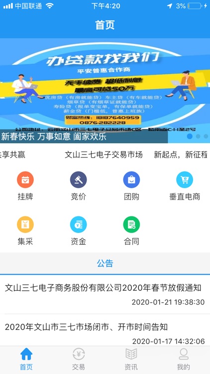 文山三七-三七产业链