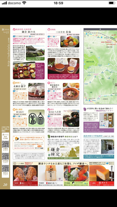 Screenshot #3 pour 旅うらら