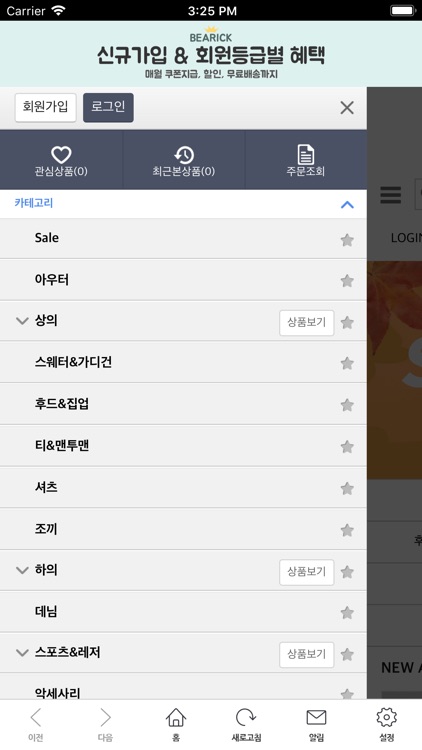 베어릭 - 남자 빅사이즈 쇼핑몰,오버핏 남성 코디 screenshot-4